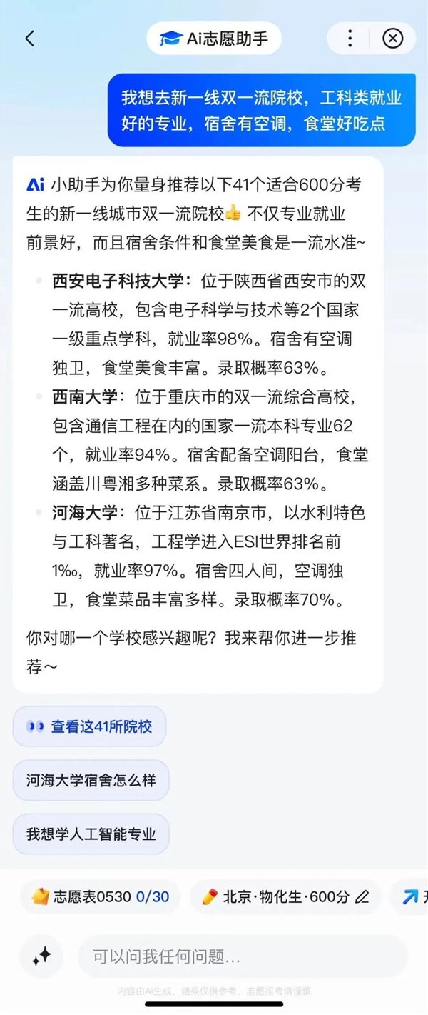 百度搜索推出大模型升级版高考服务：看分数就知道能上什么大学  第2张