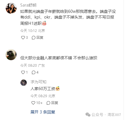 不是段子！中金员工抢着去海底捞端盘子！  第4张