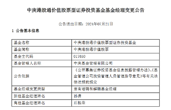 丘栋荣卸任麾下全部基金，中庚新一代接棒