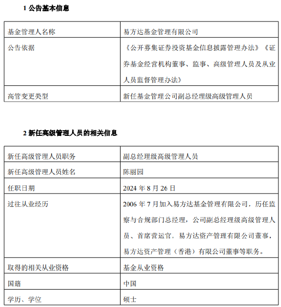 易方达基金新任陈丽园为副总经理  第1张