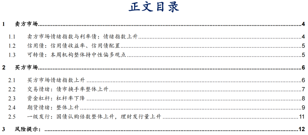 近4成固收卖方观点翻多  第2张