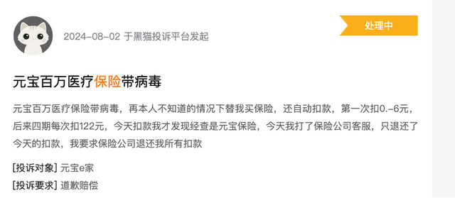 免费赠险、0.6元/月就有百万保额？警惕互联网保险“魔方业务”