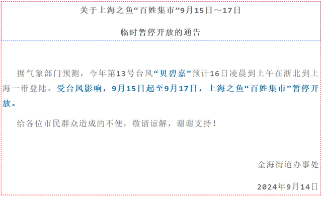 紧急通知！台风强度或将继续加强！上海部分景点、乐园暂停开放，这些航班取消