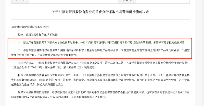 中秋节前三家大行意外被罚，直指员工违规公募销售，银行卖基金要注意了  第3张