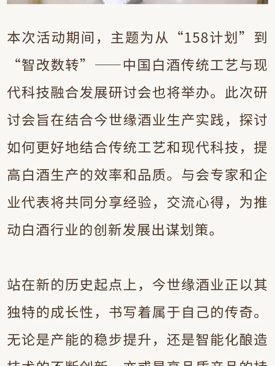 今世缘酒业扩产项目开酿在即：产能升级、智酿新篇、品质见证  第14张