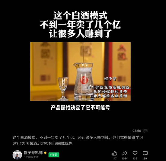 你在叫苦，他喊躺赚，为国酱酒，传销还是黑马？